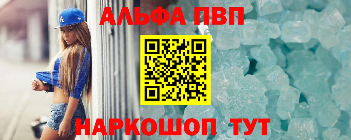 A-PVP кристаллы Мурманск