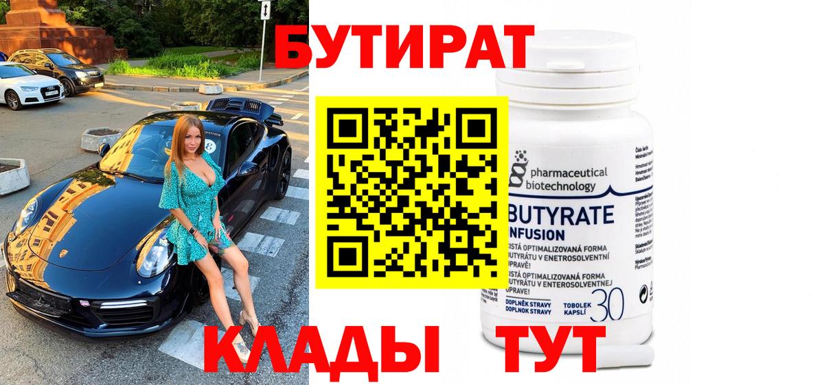 БУТИРАТ  Бутират вода  Вход с VPN  Мурманск 