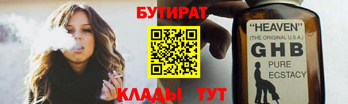 БУТИРАТ вода Мурманск