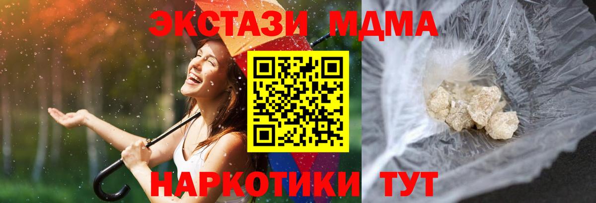 МДМА кристаллы  Вход с VPN  Мурманск  МДМА кристаллы 